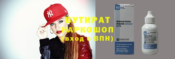 бутират Армянск